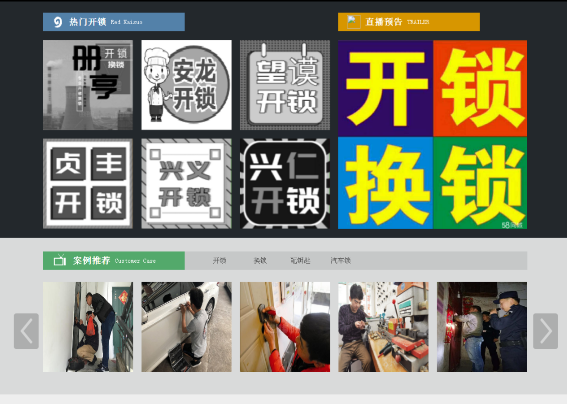 南圣镇黔西南开锁网门户网站